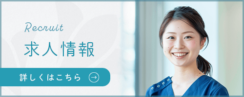 求人情報はこちら